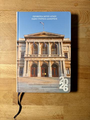 ημερολόγιο