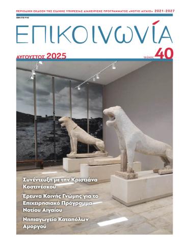 Εξώφυλλο τεύχους 40