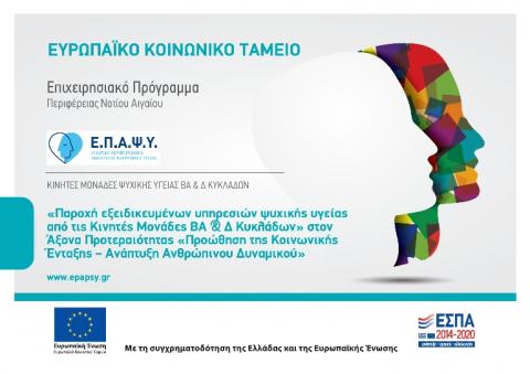 επαψυ