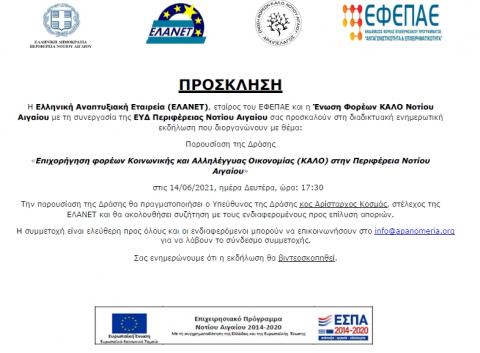 Πρόσκληση