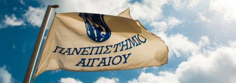 παν. αιγαίου