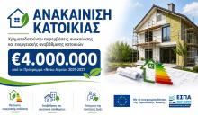 anakainisi katoikias